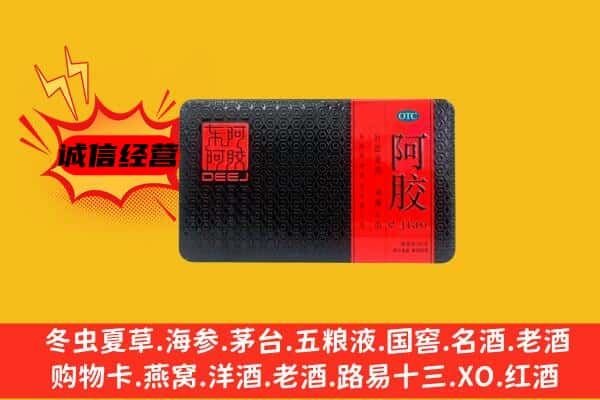 汾阳市回收阿胶