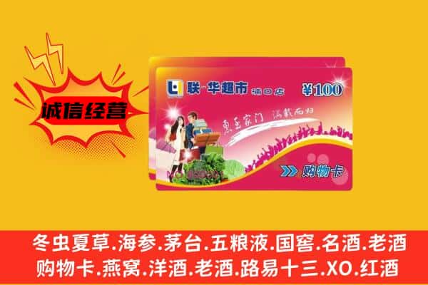 汾阳市回收超市卡