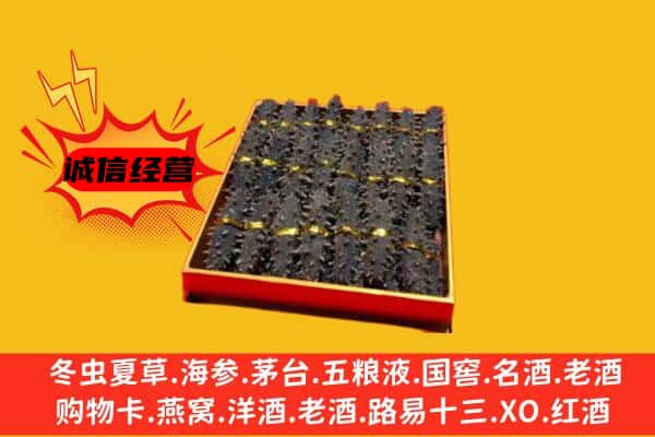 汾阳市回收海参