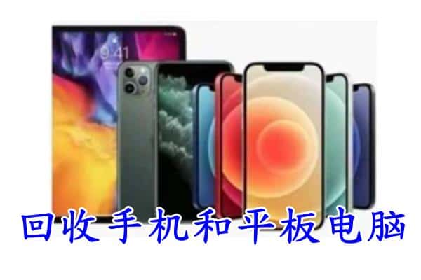 汾阳市回收手机